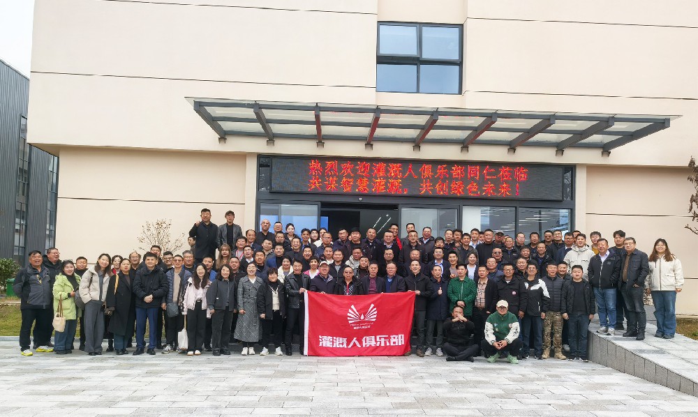 灌溉人俱樂部同仁參觀多靈平江新工廠，共話行業(yè)發(fā)展新篇章